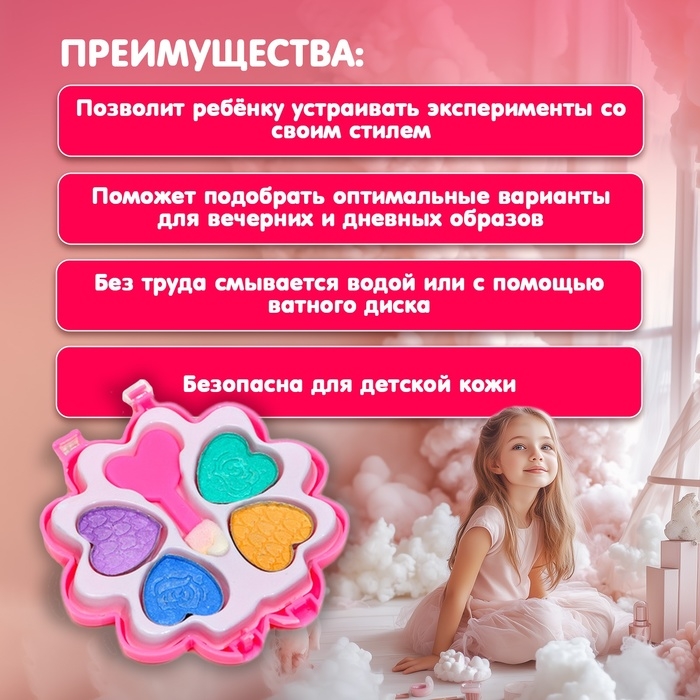 Набор косметики для девочки «Цветочек»