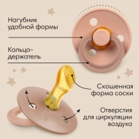 Соска - пустышка латексная ортодонтическая, от 6 мес., цвет бежевый