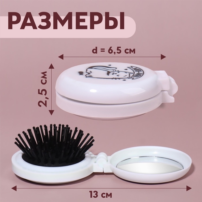 Расчёска массажная «Коты», складная, с зеркалом, 6,5 × 2,5 см, цвет белый Расчёска массажная «Коты», складная, с зеркалом, 6,5 × 2,5 см, цвет белый