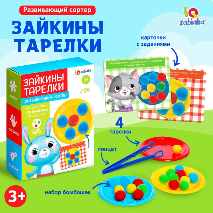 Развивающий сортер «Зайкины тарелки» Развивающий сортер «Зайкины тарелки»
