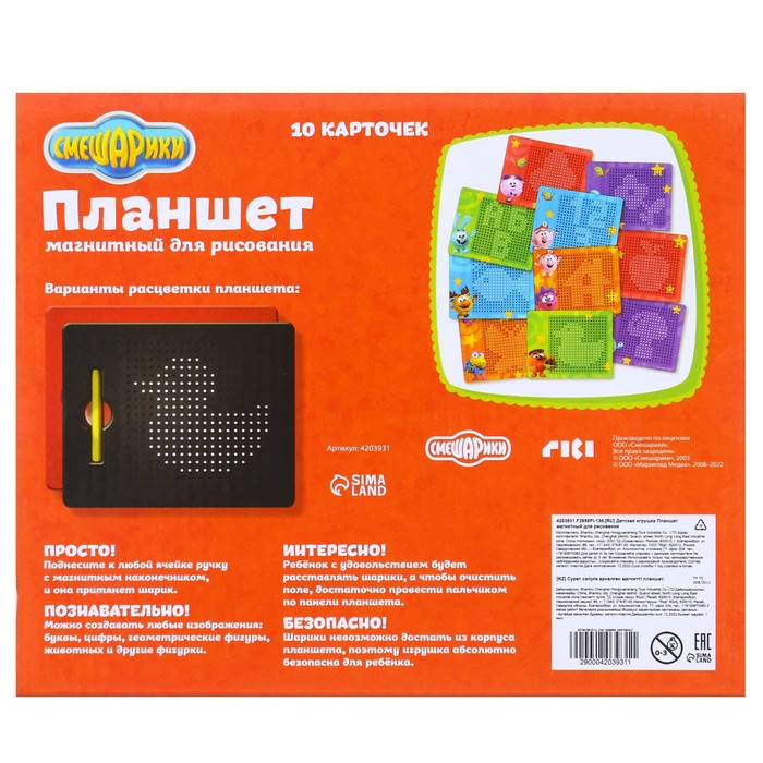 Планшет магнитный для рисования «Магнитное рисование», СМЕШАРИКИ, 380 отверстий Планшет магнитный для рисования «Магнитное рисование», СМЕШАРИКИ, 380 отверстий