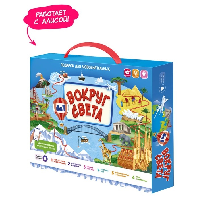 Подарочный набор для любознательных 6в1 «Вокруг света» Подарочный набор для любознательных 6в1 «Вокруг света»