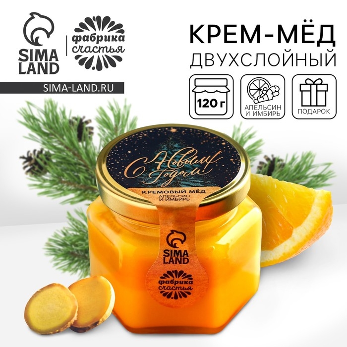 Мёд кремовый двухслойный «С Новым Годом», вкус: апельсин и имбирь, 120 г. Мёд кремовый двухслойный «С Новым Годом», вкус: апельсин и имбирь, 120 г.