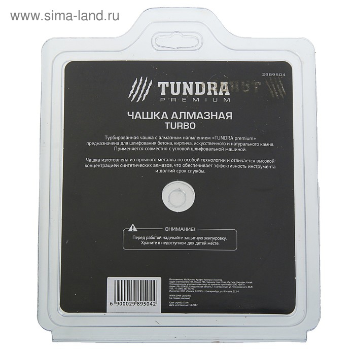 Чашка алмазная зачистная ТУНДРА ПРОФИ, повышенный ресурс, TURBO, 125 мм Чашка алмазная зачистная ТУНДРА ПРОФИ, повышенный ресурс, TURBO, 125 мм
