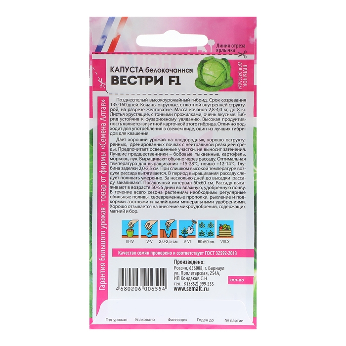 Семена Капусты белокочанной Семена Капусты белокочанной "Вестри", ц/п, F1, 15 шт.