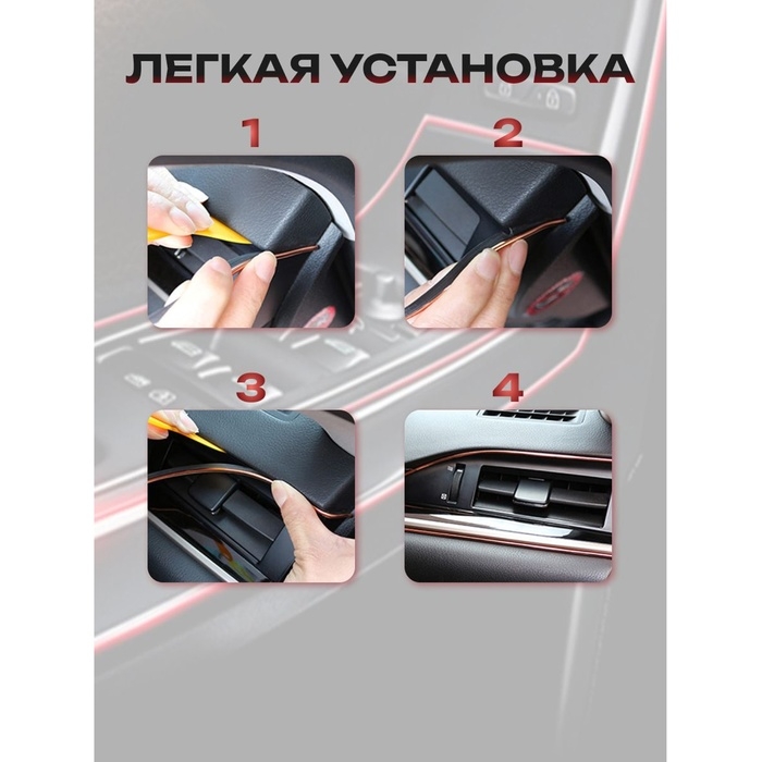 Молдинг TORSO гибкий внутрисалонный, красный, 5 м Молдинг TORSO гибкий внутрисалонный, красный, 5 м