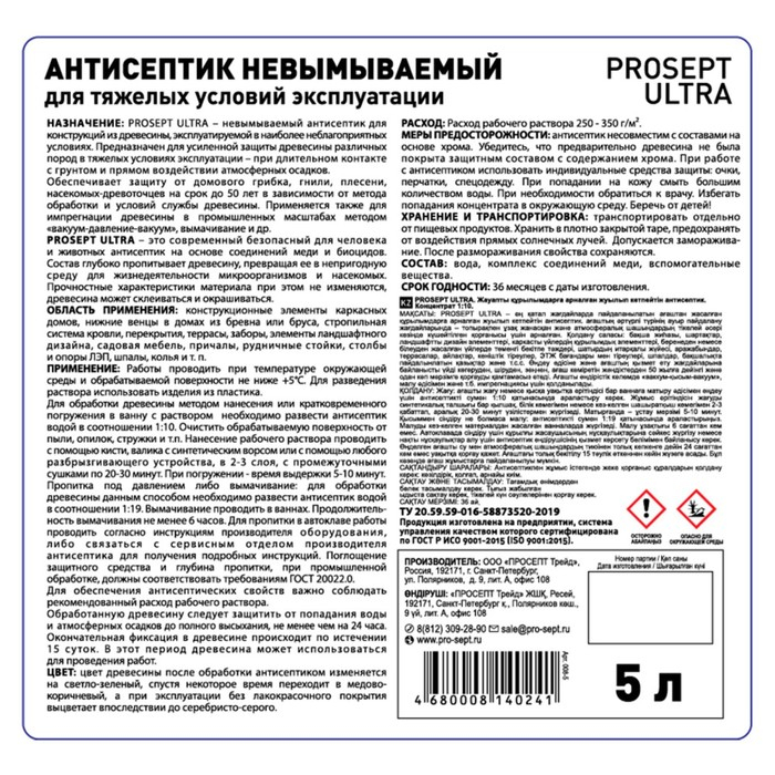 Антисептик для ответственных конструкций Prosept Ultra, концентрат 1:10, 5 л Антисептик для ответственных конструкций Prosept Ultra, концентрат 1:10, 5 л