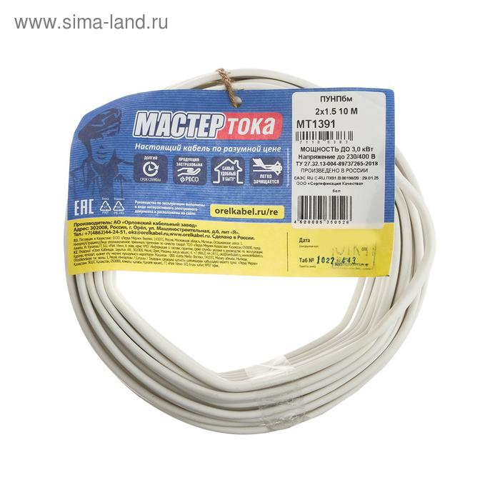Провод  Провод "Мастер Тока" ПУНПбм, сечение 2х1.5 мм2, 10 м, белый