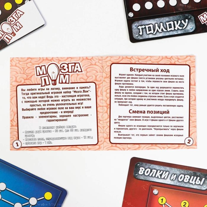 Настольная логическая игра «Мозгалом», 12 полей, 60 фишек, 12+ Настольная логическая игра «Мозгалом», 12 полей, 60 фишек, 12+