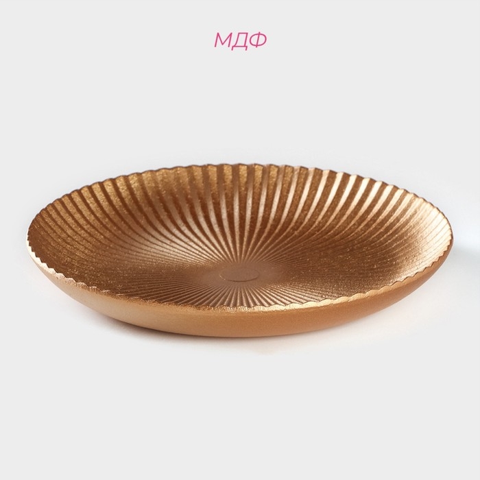 Блюдо для фруктов Доляна «Атланта», d=19,5 см, цвет золотой