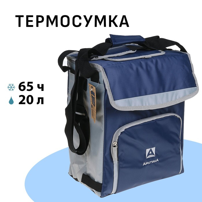 Термосумка холодильник  Термосумка холодильник "Арктика", 20 л, с люком, 32 х 19 х 37 см