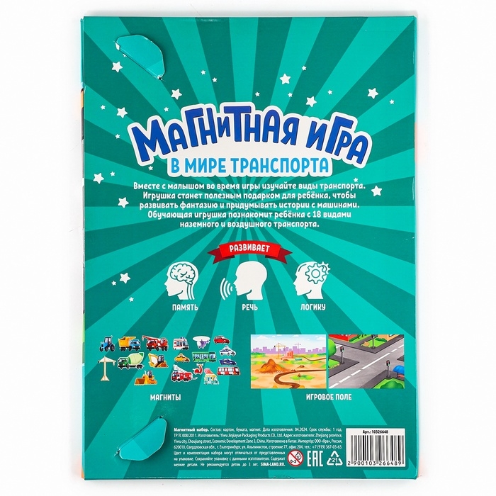 Магнитная игра Магнитная игра "В мире транспорта" 28*20