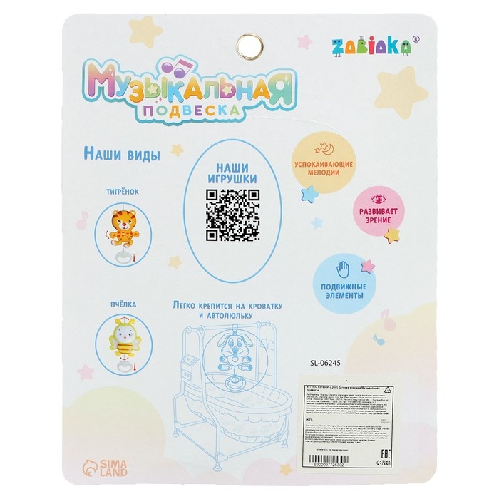 Музыкальная подвеска, звук, цвета МИКС Музыкальная подвеска, звук, цвета МИКС