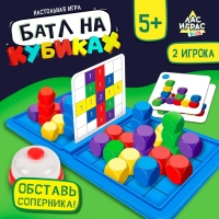 Настольная игра «Батл на кубиках», 2 игрока, 5+