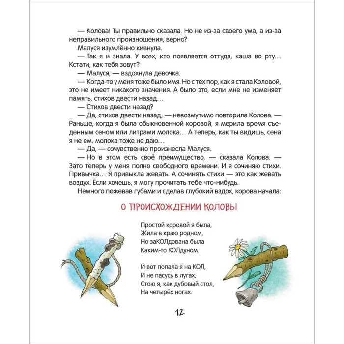 Малуся и Рогопед, Андрей Усачев Малуся и Рогопед, Андрей Усачев