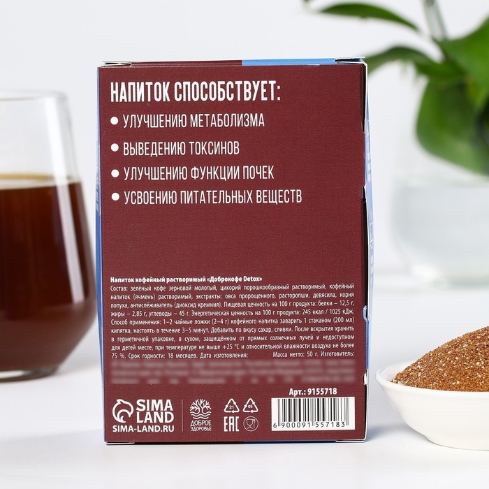 Кофейный напиток «Детокс»: зелёный кофе, цикорий, лопух, расторопша, девясил, овёс, 50 г. Кофейный напиток «Детокс»: зелёный кофе, цикорий, лопух, расторопша, девясил, овёс, 50 г.