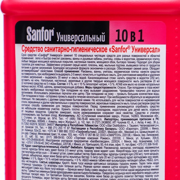 Чистящее универсальное средство SANFOR, Ультра Блеск Чистота и гигиена, 750 мл Чистящее универсальное средство SANFOR, Ультра Блеск Чистота и гигиена, 750 мл