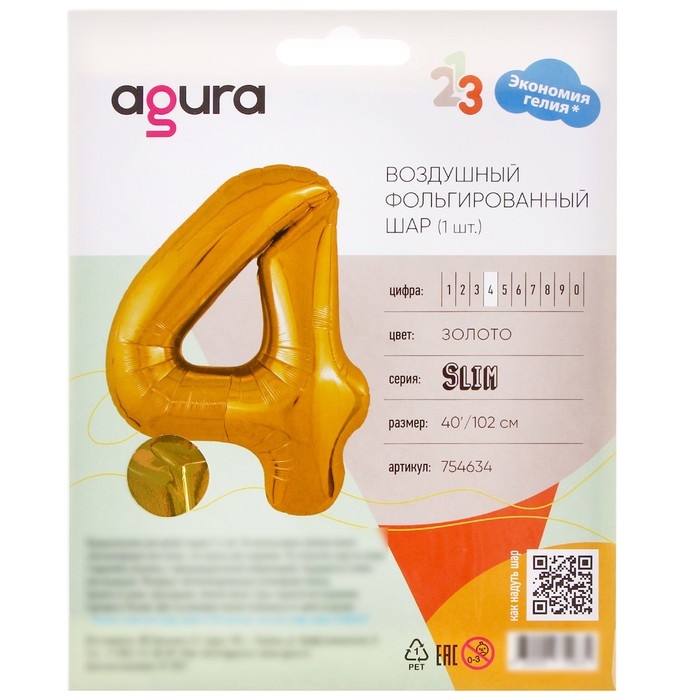 Шар фольгированный 40 Шар фольгированный 40" «Цифра 4», цвет золотой, Slim