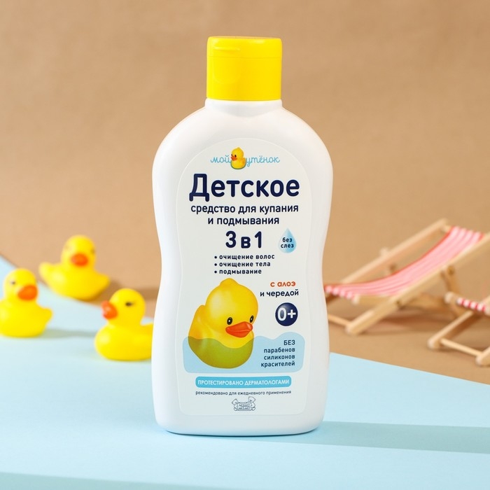 Детское средство для купания и подмывания 3 в 1  Детское средство для купания и подмывания 3 в 1 "Мой утенок", 250 мл