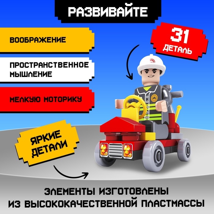 Конструктор Пожарные «Пожарная бригада», 31 деталь Конструктор Пожарные «Пожарная бригада», 31 деталь
