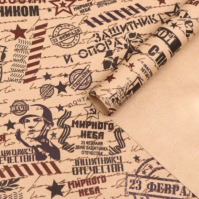 Бумага упаковочная, крафт "Горжусь тобой", 70х100 см, 1 лист