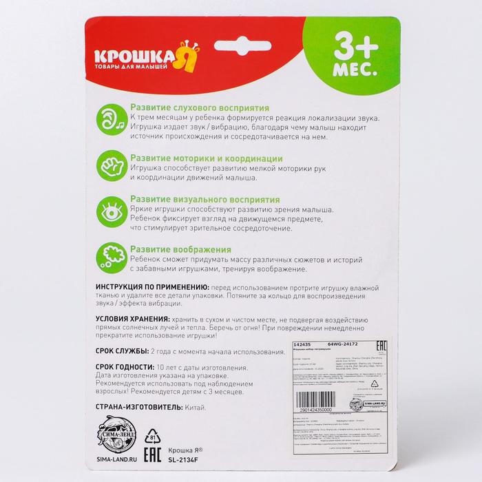 Набор погремушек «Ежик и Птичка», 2 шт, Крошка Я Набор погремушек «Ежик и Птичка», 2 шт, Крошка Я