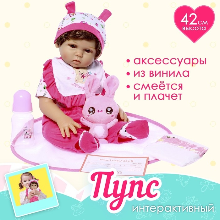 Пупс интерактивный «Мой малыш» Пупс интерактивный «Мой малыш»