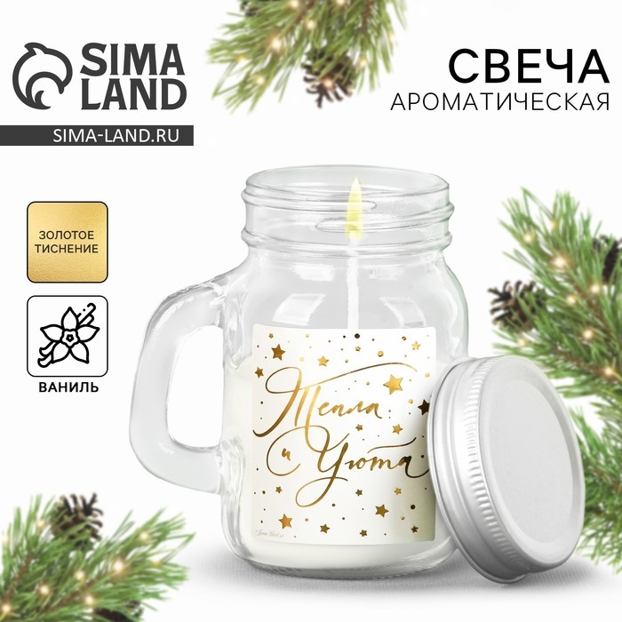Новогодняя свеча в банке с ручкой «Новый год: Тепла и уюта», аромат ваниль Новогодняя свеча в банке с ручкой «Новый год: Тепла и уюта», аромат ваниль
