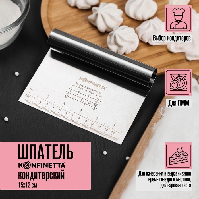 Шпатель кондитерский с размерной линейкой KONFINETTA, 15×11,5 см Шпатель кондитерский с размерной линейкой KONFINETTA, 15×11,5 см
