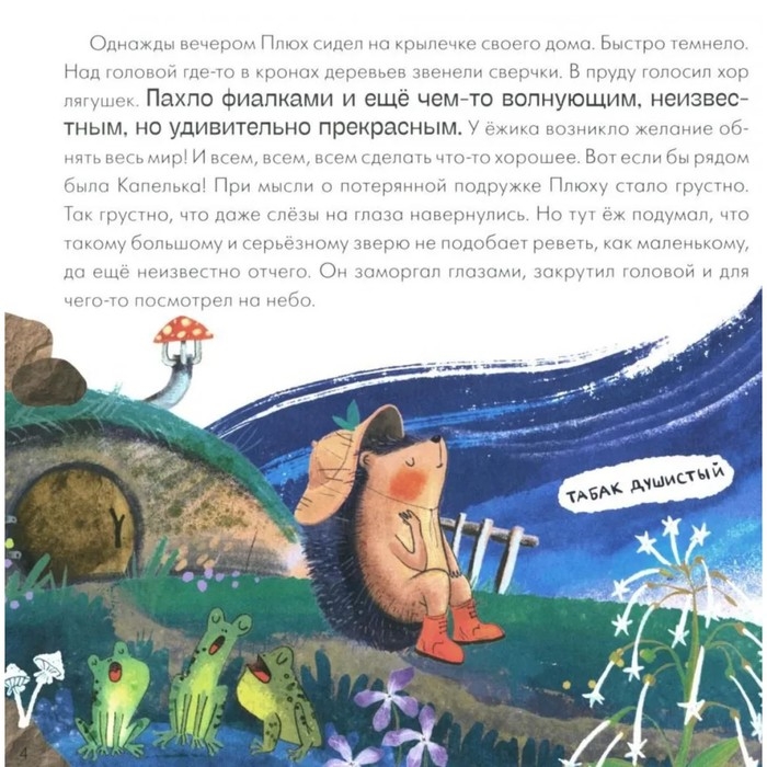 Книжка «Где моя звёздочка?», Мироненко А. Книжка «Где моя звёздочка?», Мироненко А.