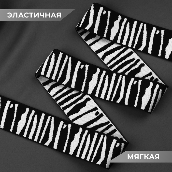 Резинка тканая, мягкая, 50 мм, 4,5 ± 1 м, цвет чёрный/светло-серый Резинка тканая, мягкая, 50 мм, 4,5 ± 1 м, цвет чёрный/светло-серый