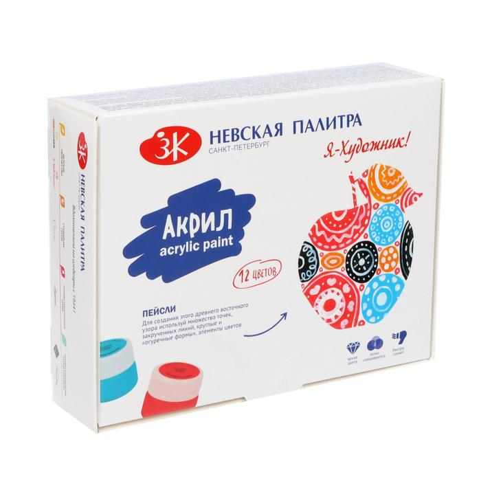 Краска акриловая, набор 12 цветов х 15 мл, Краска акриловая, набор 12 цветов х 15 мл, "Я - Художник!", глянцевые