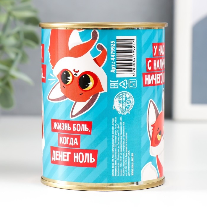 Копилка-банка металл Копилка-банка металл "НЗ. У нас с наличными ничего личного." 7,3х9,5 см
