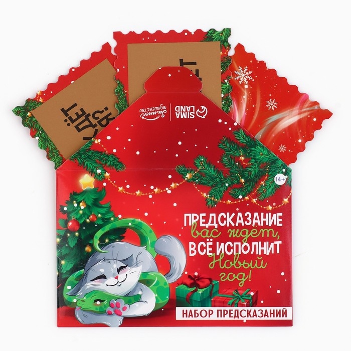 Набор предсказаний на Новый Год в конверте «Новогодняя коллекция: Все исполнит новый год», 8 х 12 см Набор предсказаний на Новый Год в конверте «Новогодняя коллекция: Все исполнит новый год», 8 х 12 см