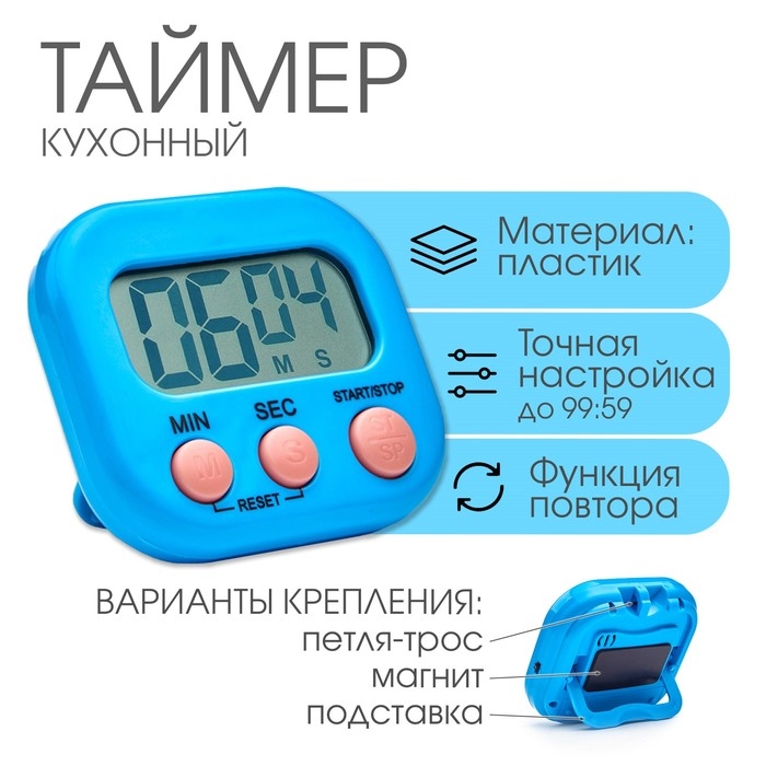 Таймер кухонный  Таймер кухонный "Антарес" на магните, с настольной подставкой, электронный, 7 х 2 х 6.5 см