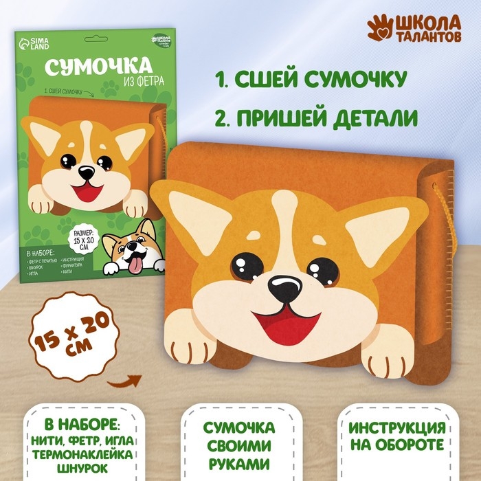 Набор для создания сумки из фетра «Веселая мордочка» с термонаклейкой Набор для создания сумки из фетра «Веселая мордочка» с термонаклейкой