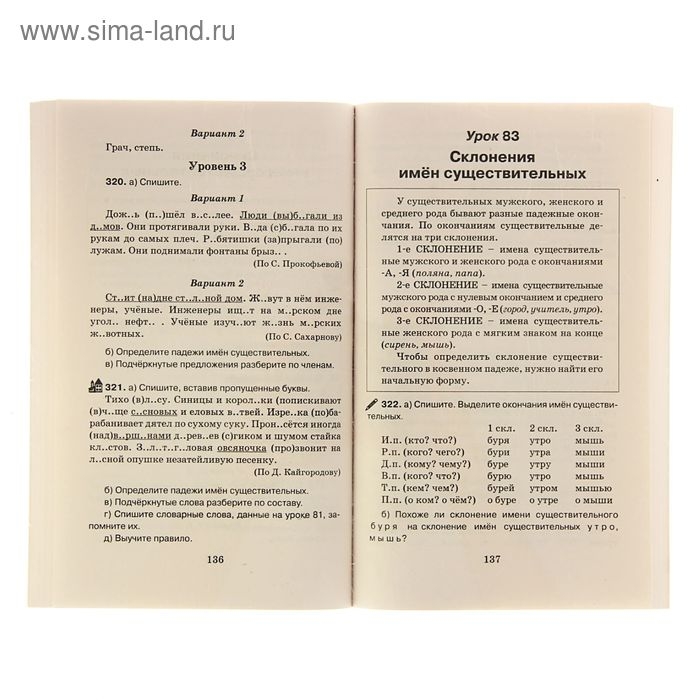 Справочное пособие по русскому языку. 3 класс. Узорова О.В., Нефёдова Е.А. Справочное пособие по русскому языку. 3 класс. Узорова О.В., Нефёдова Е.А.