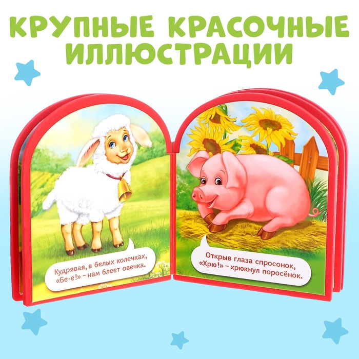 Мягкая книга EVA «Кто как говорит», 12 стр. Мягкая книга EVA «Кто как говорит», 12 стр.