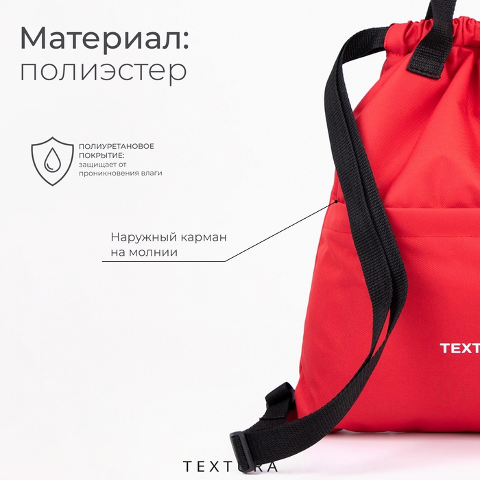 Мешок для обуви на стяжке, наружный карман,TEXTURA, цвет красный Мешок для обуви на стяжке, наружный карман,TEXTURA, цвет красный