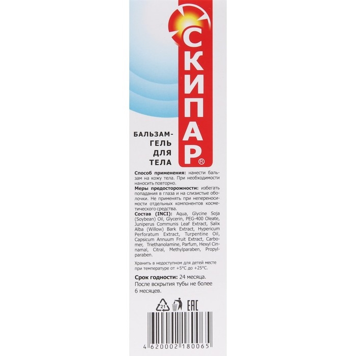 Бальзам-гель для тела Скипар, разогревающий 75 мл Бальзам-гель для тела Скипар, разогревающий 75 мл