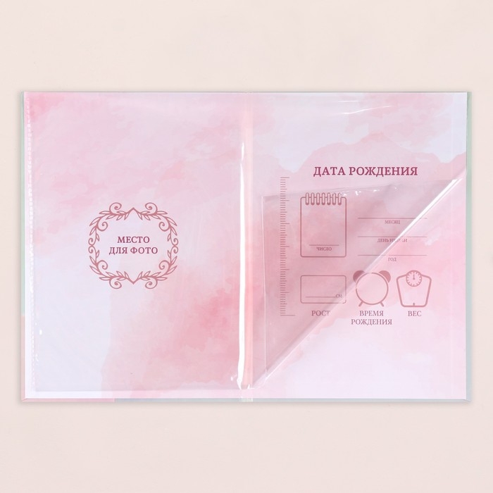 Папка под свидетельство о рождении Папка под свидетельство о рождении "Для девочки" розовый тон, А5