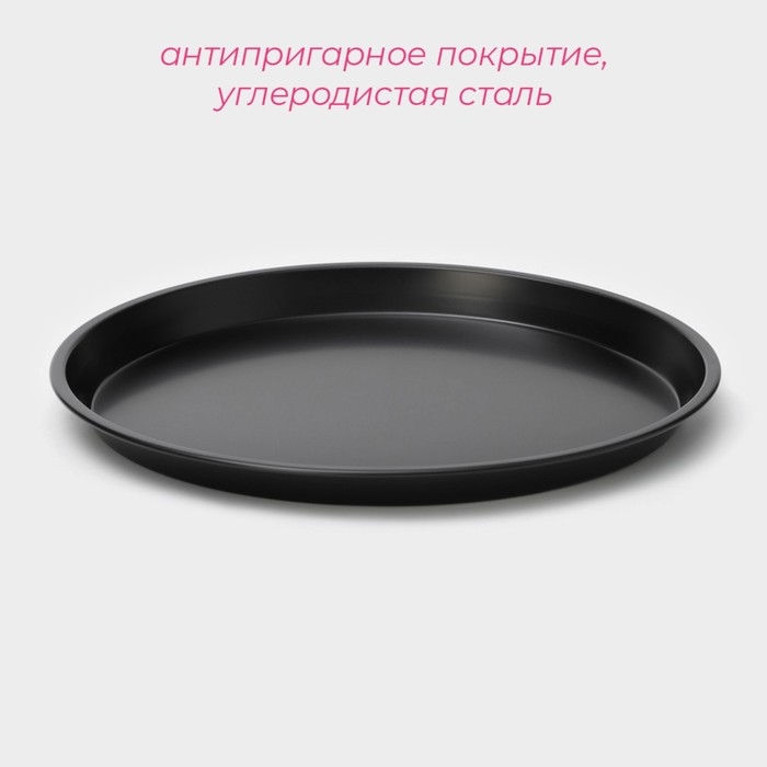 Форма для пиццы Доляна «Жаклин», d=24 см, антипригарное покрытие, цвет чёрный Форма для пиццы Доляна «Жаклин», d=24 см, антипригарное покрытие, цвет чёрный