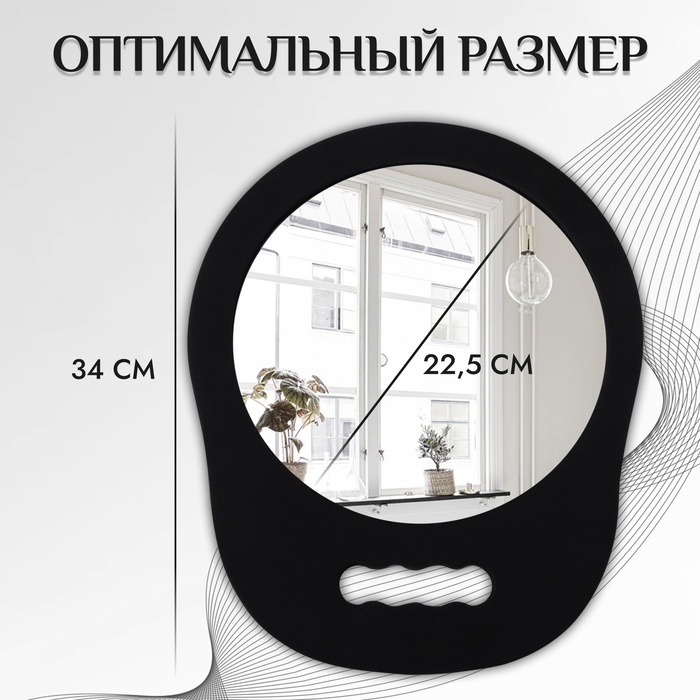 Зеркало с ручкой, d зеркальной поверхности 22,5 см, цвет чёрный Зеркало с ручкой, d зеркальной поверхности 22,5 см, цвет чёрный