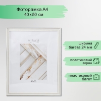 Фоторамка пластик "МИРАМ" 40х50 см, 642461 слоновая кость (пластиковый экран)