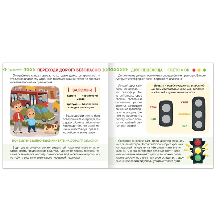 Книга с наклейками «Берегись автомобиля!», 16 стр. Книга с наклейками «Берегись автомобиля!», 16 стр.