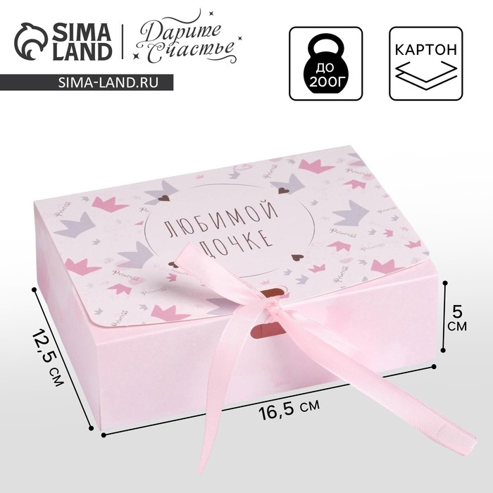 Коробка подарочная складная, упаковка, «Любимой дочке», 16.5 х 12.5 х 5 см Коробка подарочная складная, упаковка, «Любимой дочке», 16.5 х 12.5 х 5 см