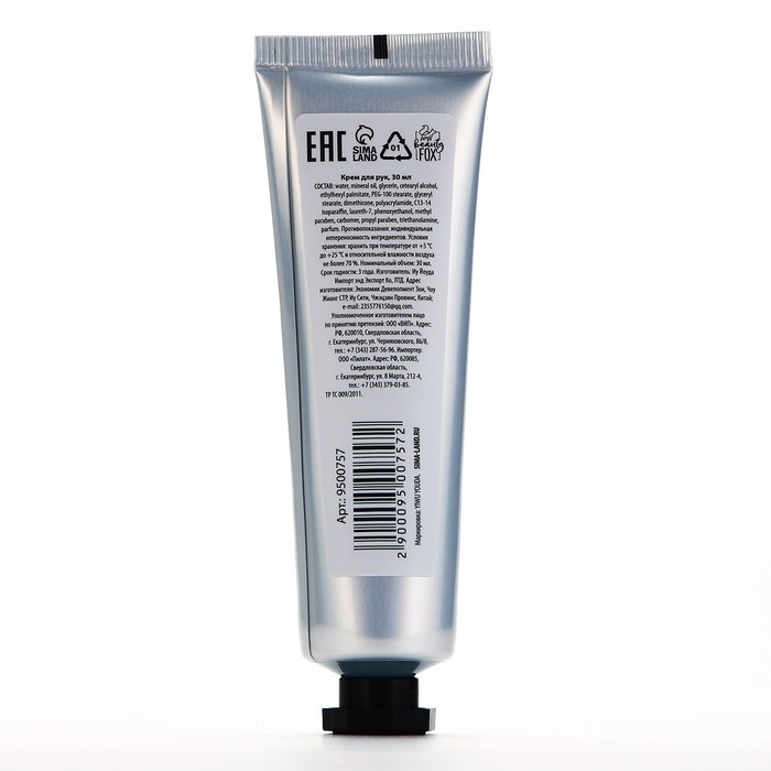 Крем для рук увлажняющий, 30 мл, аромат апельсина, BEAUTY FOX