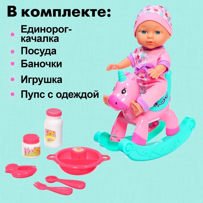 Пупс «Моя радость» с аксессуарами, 30 см Пупс «Моя радость» с аксессуарами, 30 см