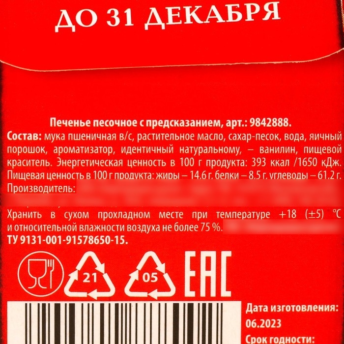 Печенье с предсказанием в коробке-домике &laquo;Новогодняя почта&raquo;, 1 шт