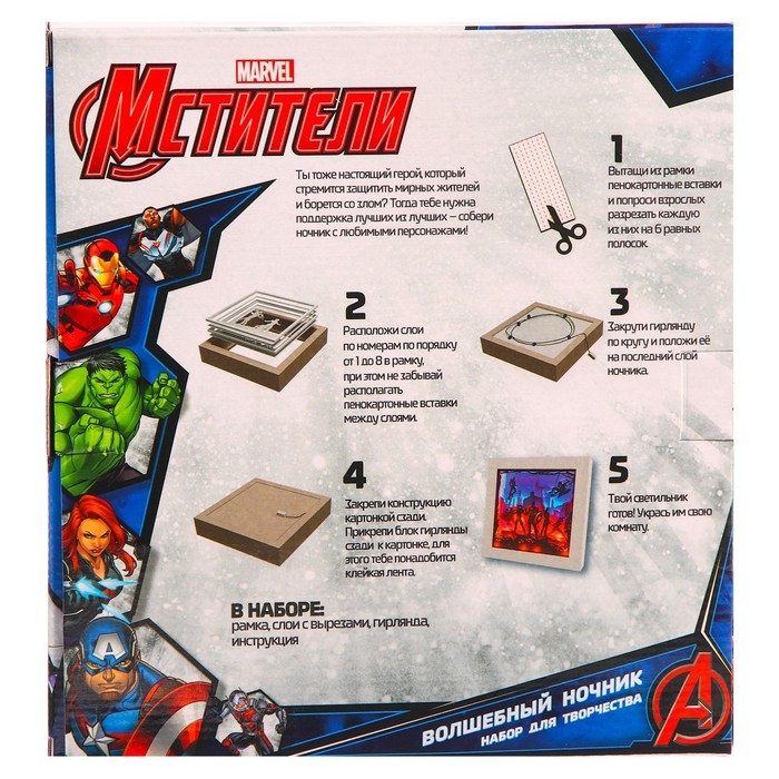 Набор для творчества «Многослойный ночник», Marvel, Мстители, 4+ Набор для творчества «Многослойный ночник», Marvel, Мстители, 4+